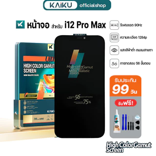 KAIKU หน้าจอ สำหรับ IP i12 Pro Max 90Hz/1284p LCD Screen Display Touch i12ProMax รีเฟรชเรทสูง รับประกัน99วัน