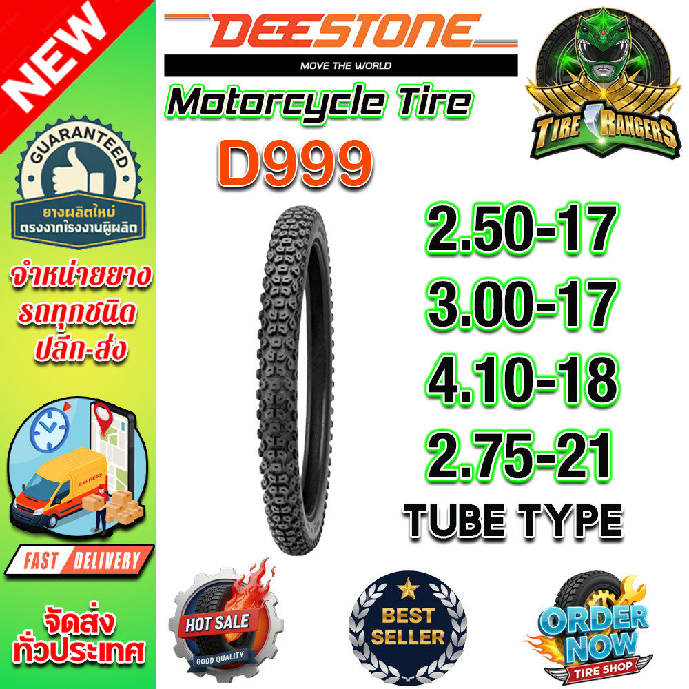 ยางมอเตอร์ไซค์ขอบ 17 , 18 , 21 นิ้ว ยี่ห้อ DEESTONE รุ่น D999 TT ขนาด 2.50-17 , 3.00-17 , 4.10-18 , 