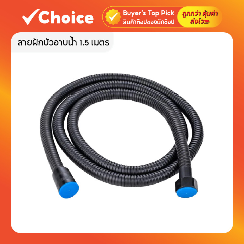 สายฝักบัวอาบน้ำ 1.5 เมตร สแตนเลส ฝักบัวแรงดันสูง พร้อมต่อเครื่องทำน้ำอุ่น 🚿 ใช้งานง่ายและทนทาน