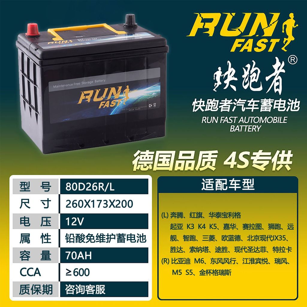 โรงงานจัดหาโดยตรง Fast Runner Maintenance-Free Car Battery 80D26 Lead-Acid High-Performance Car Batt