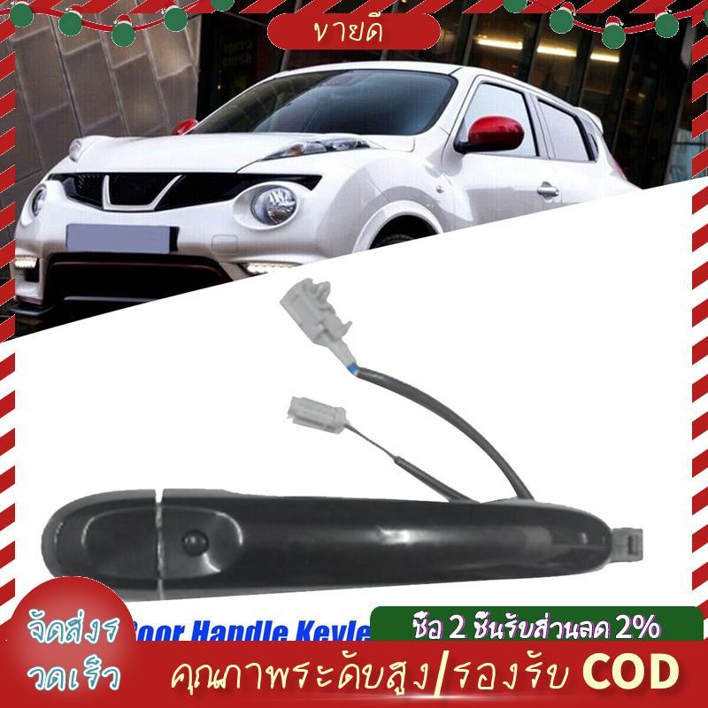 มือจับประตูด้านหน้า Keyless Entry 80640-1FA5B สําหรับ Juke F15 2010-2019 รถอุปนัยด้านนอก Handle 8264