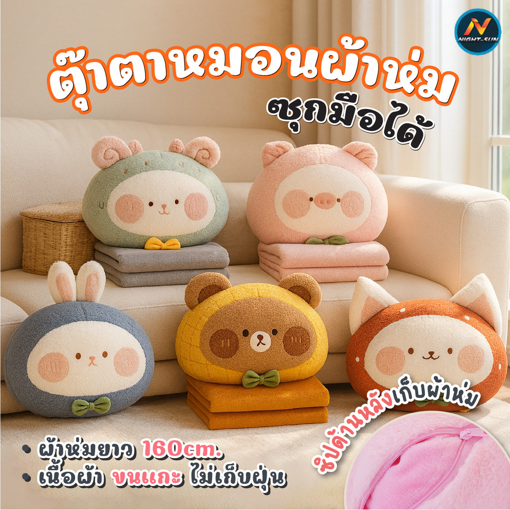ตุ๊กตา ลายสัตว์ หมอนผ้าห่ม 2in1มีผ้าห่มนาโน ตุ๊กตาผลไม้ 35cm ผ้าห่มนุ่ม 100x160cm ลายน่ารัก เหมาะเป็นของขวัญ หมอนอิงพกพา
