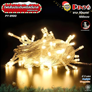 **แบบไม่กระพริบ** PINYO ไฟเส้นประดับตกแต่ง ไฟคริสต์มาส ยาว 1…
