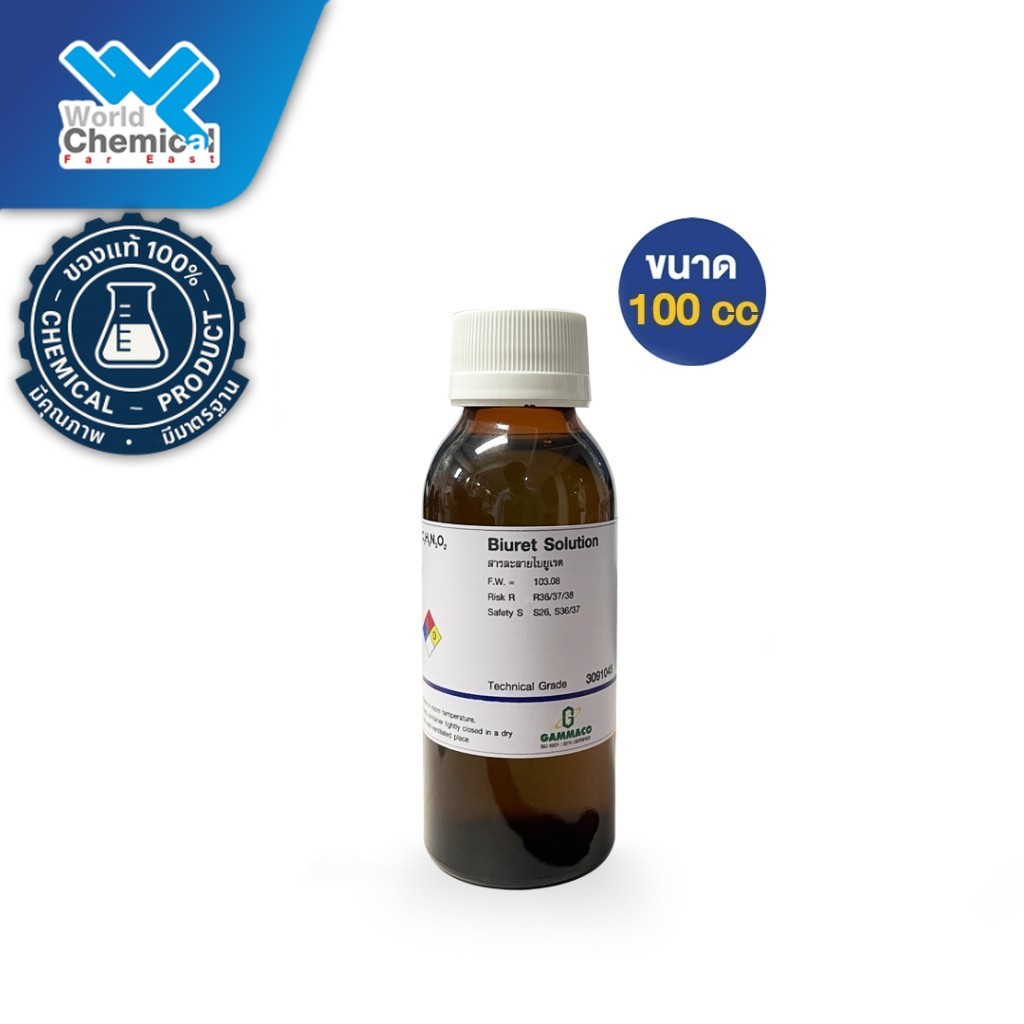 สารละลายไบยูเร็ต Biuret Reagent สำหรับทดสอบโปรตีน 100ml (ใช้ทดลองในห้องวิทยาศาสตร์)