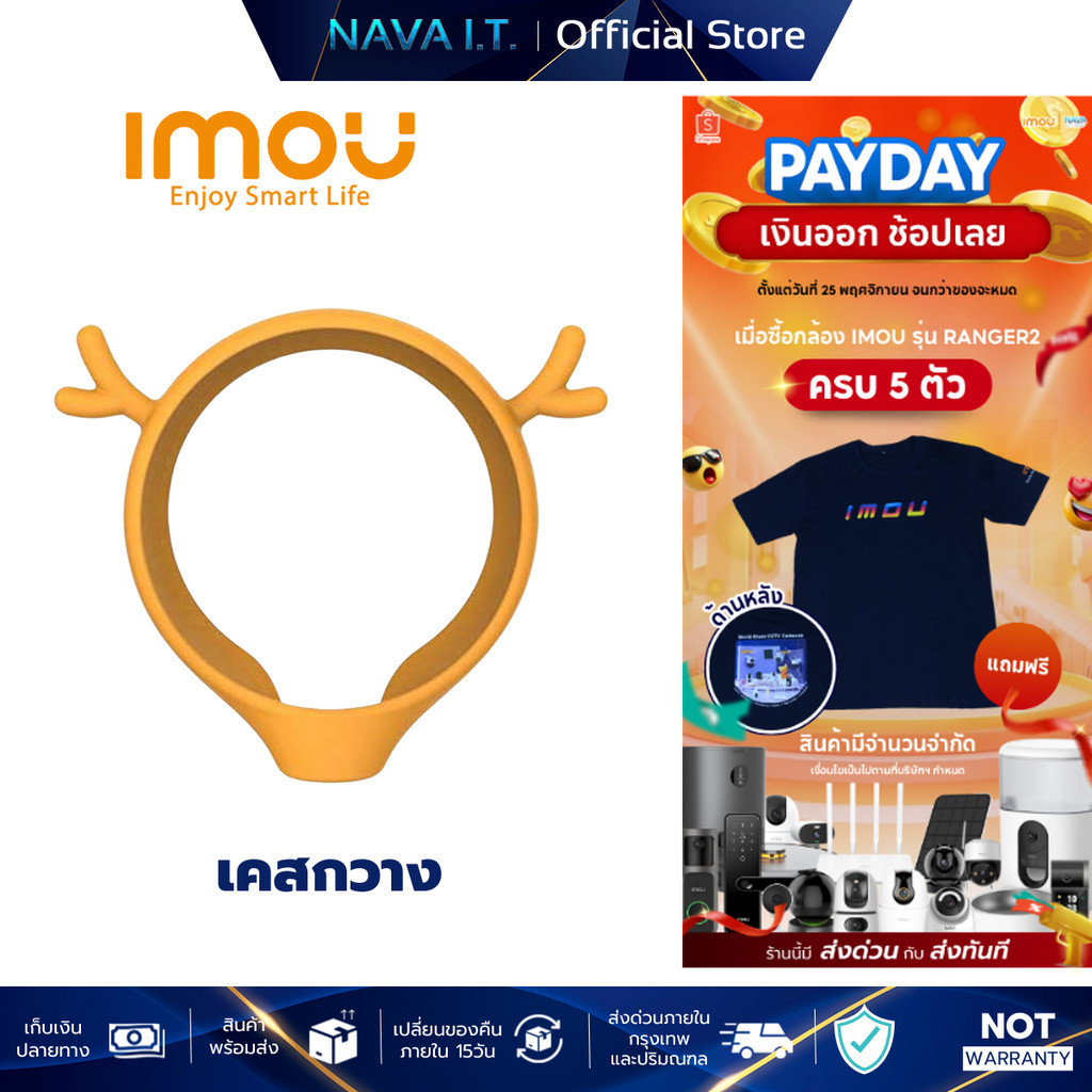 IMOU เคสกวางกล้องวงจรปิดรุ่น CUE 2 เคสซิลิโคนปกกันกล้อง