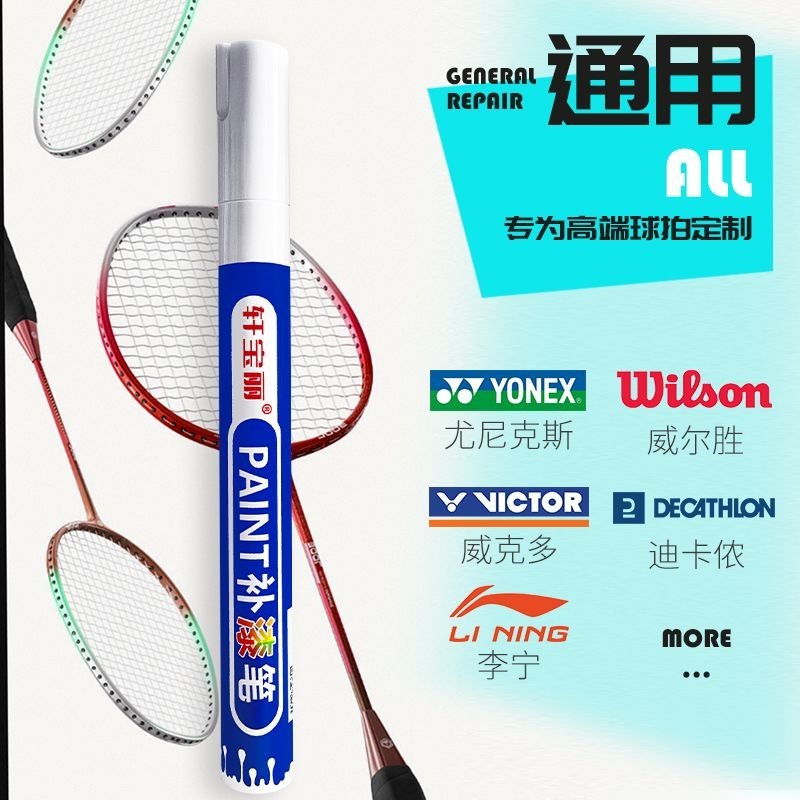 ไม้แบดมินตัน Touch-Up Paint Pen ไม้เทนนิส Touch-Up Paint Scratch Repair Touch-Up Paint Touch-Up ปากก