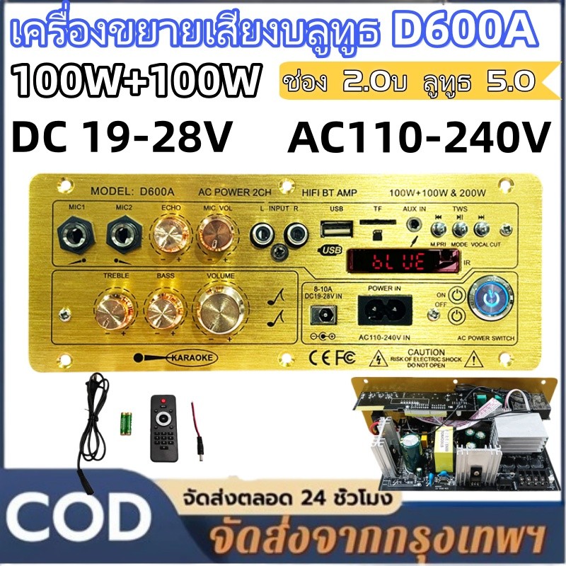 Mini amp D600A 100W + 100W & 200W เครื่องขยายเสียงบลูทูธ D1500/D2000 บลูทูธบอร์ด AMP เครื่องขยายเสีย