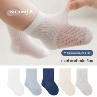 ถุงเท้าเด็กจากผ้าฝ้ายตาข่ายบางเฉียบ ต้านเชื้อแบคทีเรีย ใส่สบายสำหรับทารกแรกเกิด