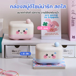 Groovy กล่องสบู่ กล่องสบู่เปิด สำหรับบ้าน ท่อระบายน้ำสองชั้น ดีไซน์น่ารัก ใช้สำหรับใส่สบู่ กล่องสบู่การ์ตูน
