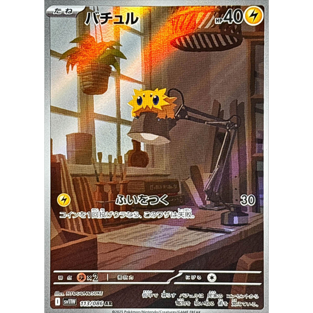 Joltik  AR 113/086 SV11W White Flare Japanese Pokemon Card