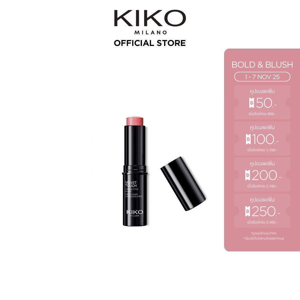 KIKO MILANO Velvet Touch Creamy Stick Blush เวลเว็ท ทัช ครีมมี่ สติ๊ก (บลัชออน, ที่ปัดแก้ม, หน้าฉ่ำ,