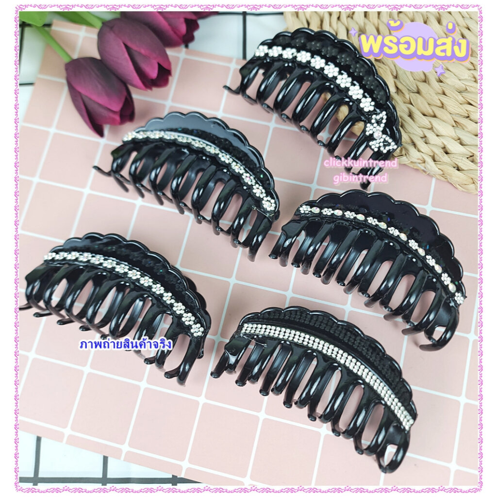 กิ๊บหนีบผม ตัวใหญ่ 11 ซ.ม. สีดำเนื้อเงา ติดเพชร ตัวกลม ผมหนาใช้ได้