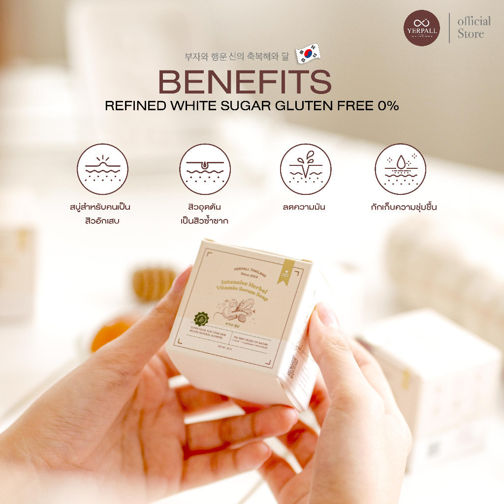 [ซื้อในไลฟ์ลด50%ของแท้] สบู่เซรั่มสด Yerpall - Intensive Herbal Vitamin Serum Soap 60กรัม