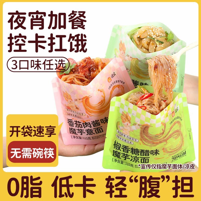 2025 สินค้าใหม่ Qingyi Konjac อาหารสําเร็จรูปมะเขือเทศพาสต้าเย็นบะหมี่กึ่งสําเร็จรูปอาหารสําเร็จรูปอ