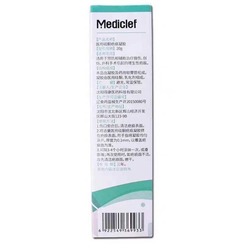 Medical Silicone Scar Gel 20g Scar Ointment Surgical Scar Ointment 1103
