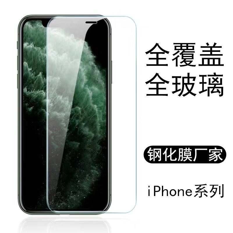 เหมาะสําหรับ iPhone Tempered Film Film Film Full Screen Tempered Film20251104