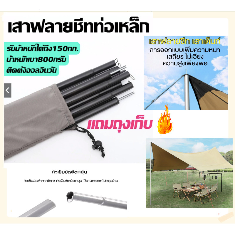 เสาค้ำหน้าเต็นท์ เสาฟลายชีท เสาทาร์ป เสาค้ำหน้าเต็นท์ ยาว 2 เมตร ชุดละ 2 เสา แยกเก็บ 8 ท่อนๆละ 55 ซม แถมฟรีถุงเก็บ