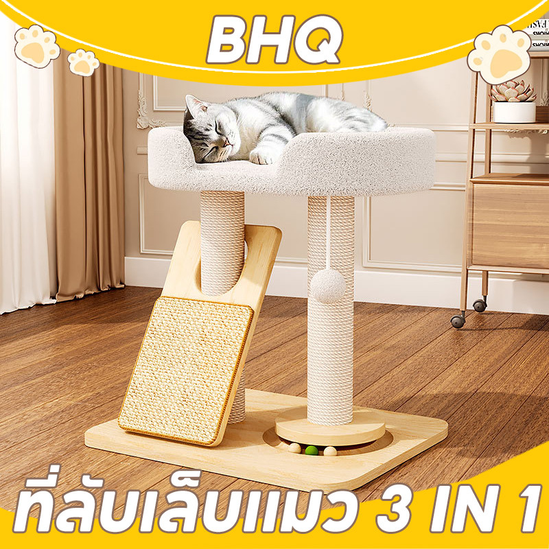 BHQ คอนโดแมว เตียงแมว ที่ลับเล็บแมว 3in1 ทนต่อรอยขีดข่วน เล่น พักผ่อน