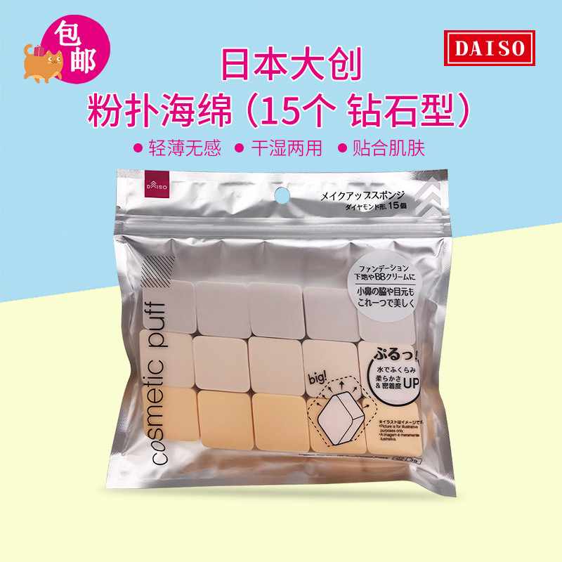 Japan Japan Daiso Diamond-Shaped Makeup Sponge Super Soft Do Not Eat Powder Wet Dry Air Cushion Powd