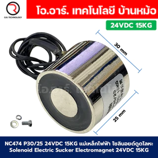 แม่เหล็กไฟฟ้า 24VDC โซลินอยด์ดูดโลหะ อิเล็กโตแมกเนท แม่เหล็กดูดไฟฟ้า Solenoid Electric Sucker Electromagnet 3KG/8KG/1...