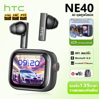 HTC NE40 AI ชุดหูฟังแปล พร้อมหน้าจอ LCD ควบคุม อินเอียร์ แบบ…