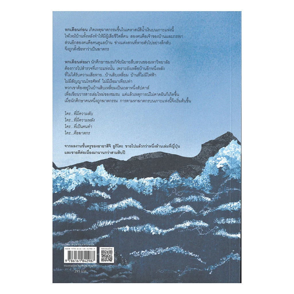นายอินทร์ หนังสือ คดีฆาตกรรมในบ้านสิบเหลี่ยม thumbnail 3