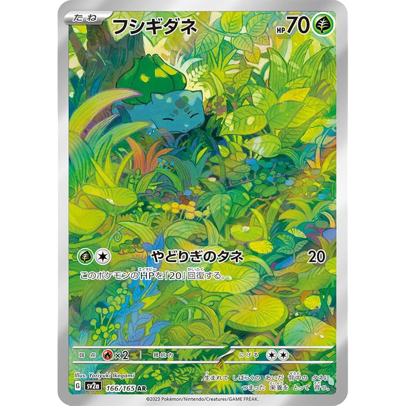 Bulbasaur AR (Pokémon Card Game SV Series Pokémon Card 151) 1 card.