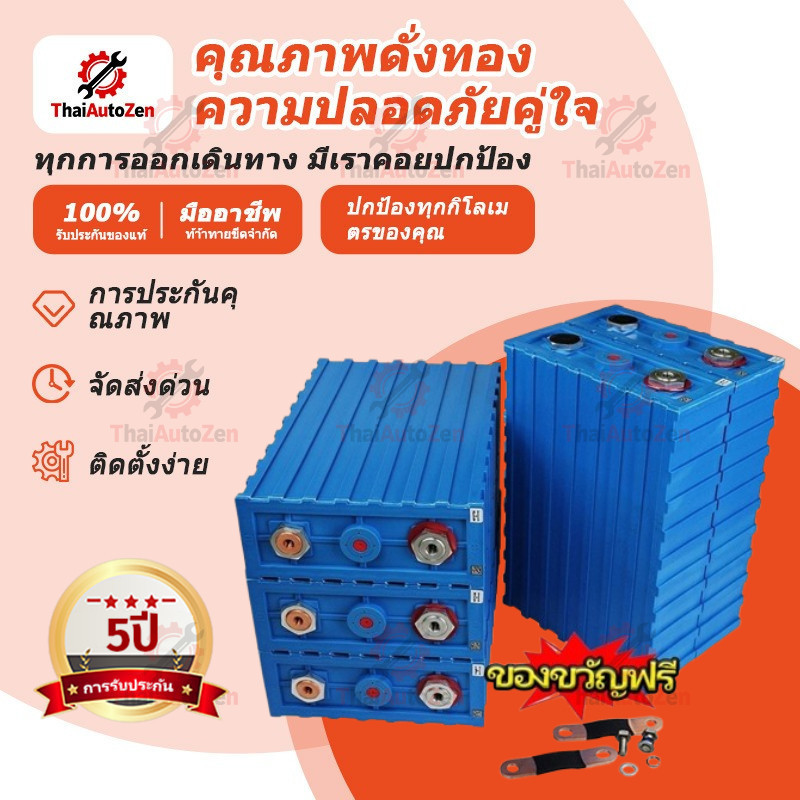 【ThaiAutoZen】 แบตลิเธียมฟอสเฟต แบต 3.2v 200ah แบตเตอรี่ลิเธียม (แบต lifepo4​) แบบ 4s200ah【แถมน็อต+บั