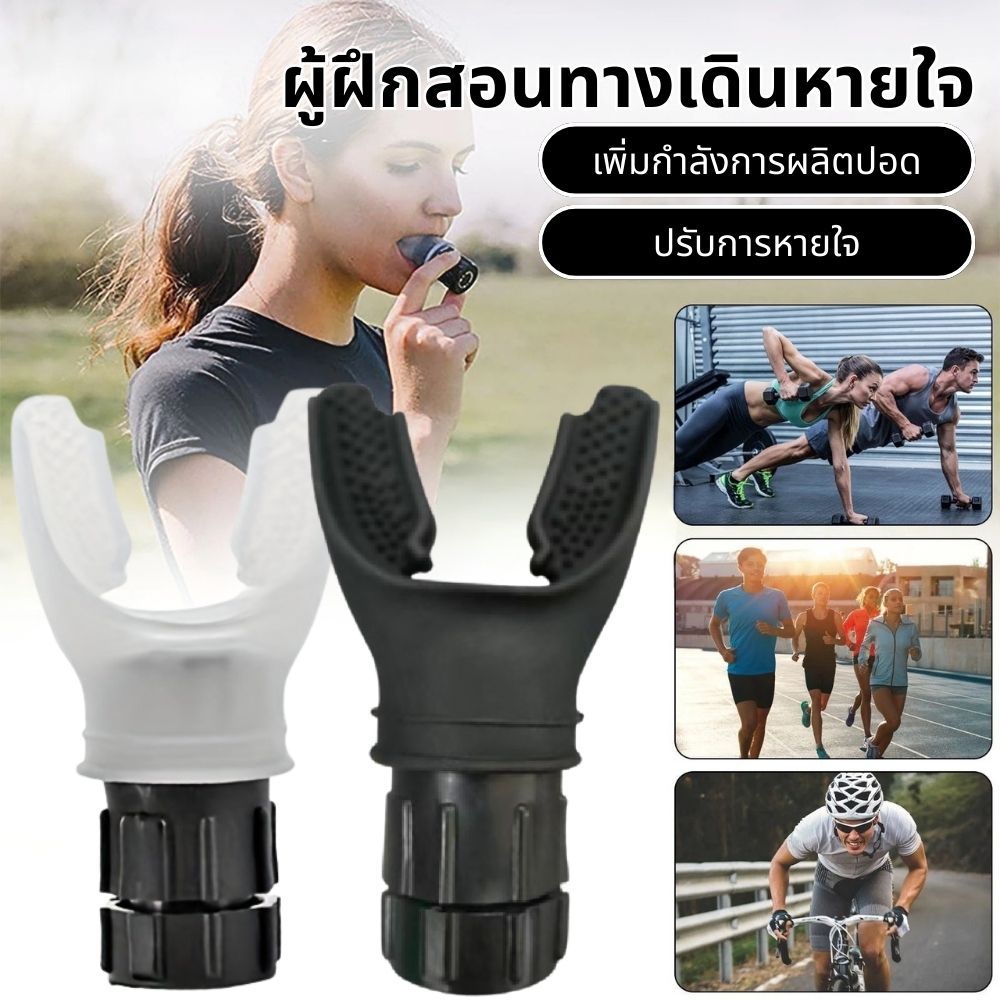 สปอตฟิตเนสเทรนเนอร์ความจุปอดแบบพกพาหน้าท้องปรับการฝึกการหายใจต้านทาน