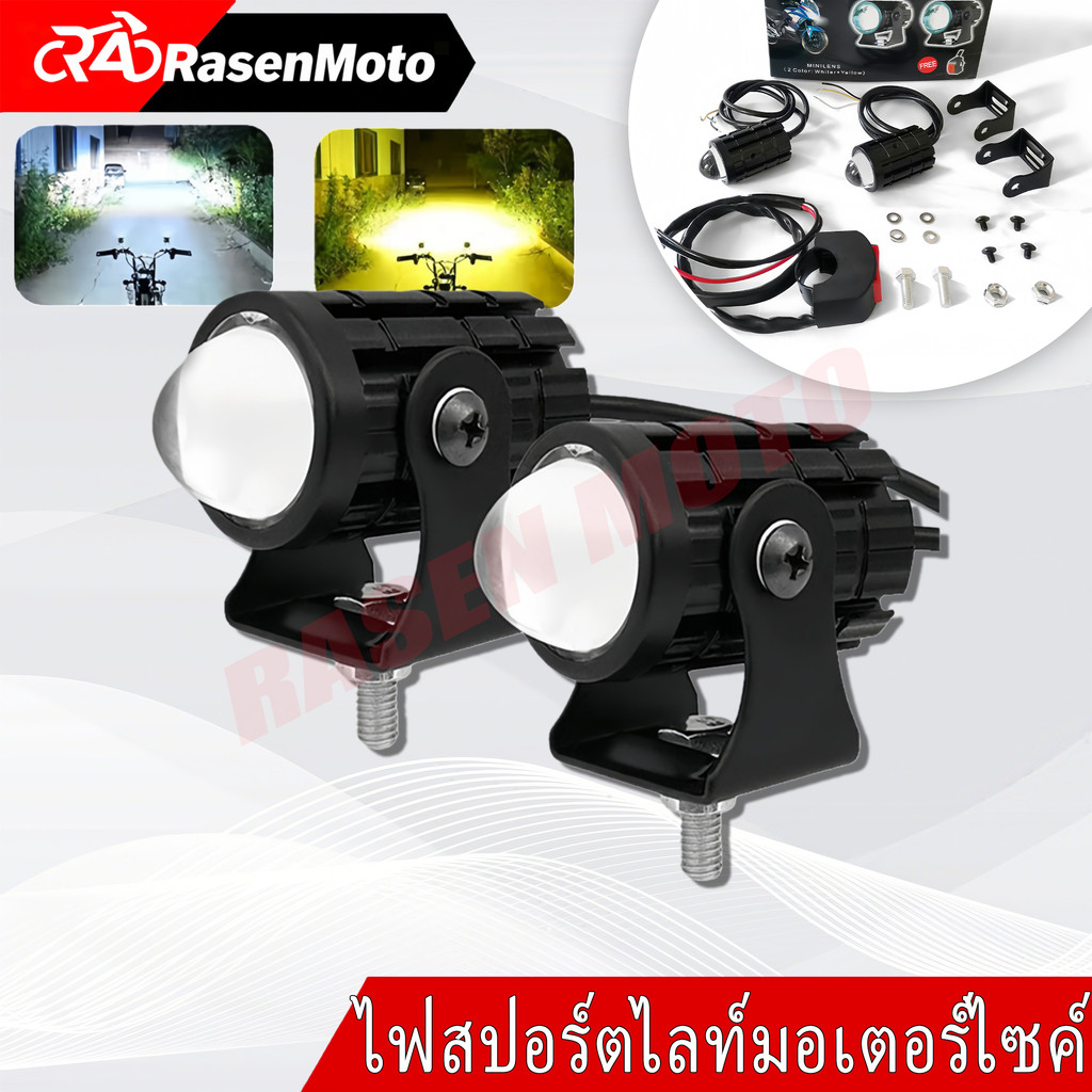 【Rasen Moto】ไฟหน้าโปรเจคเตอร์ LED สว่างพิเศษ พร้อมสวิตช์ สําหรับรถจักรยานยนต์ จํานวน 2 ชิ้น จัดส่งจากกรุงเทพฯ