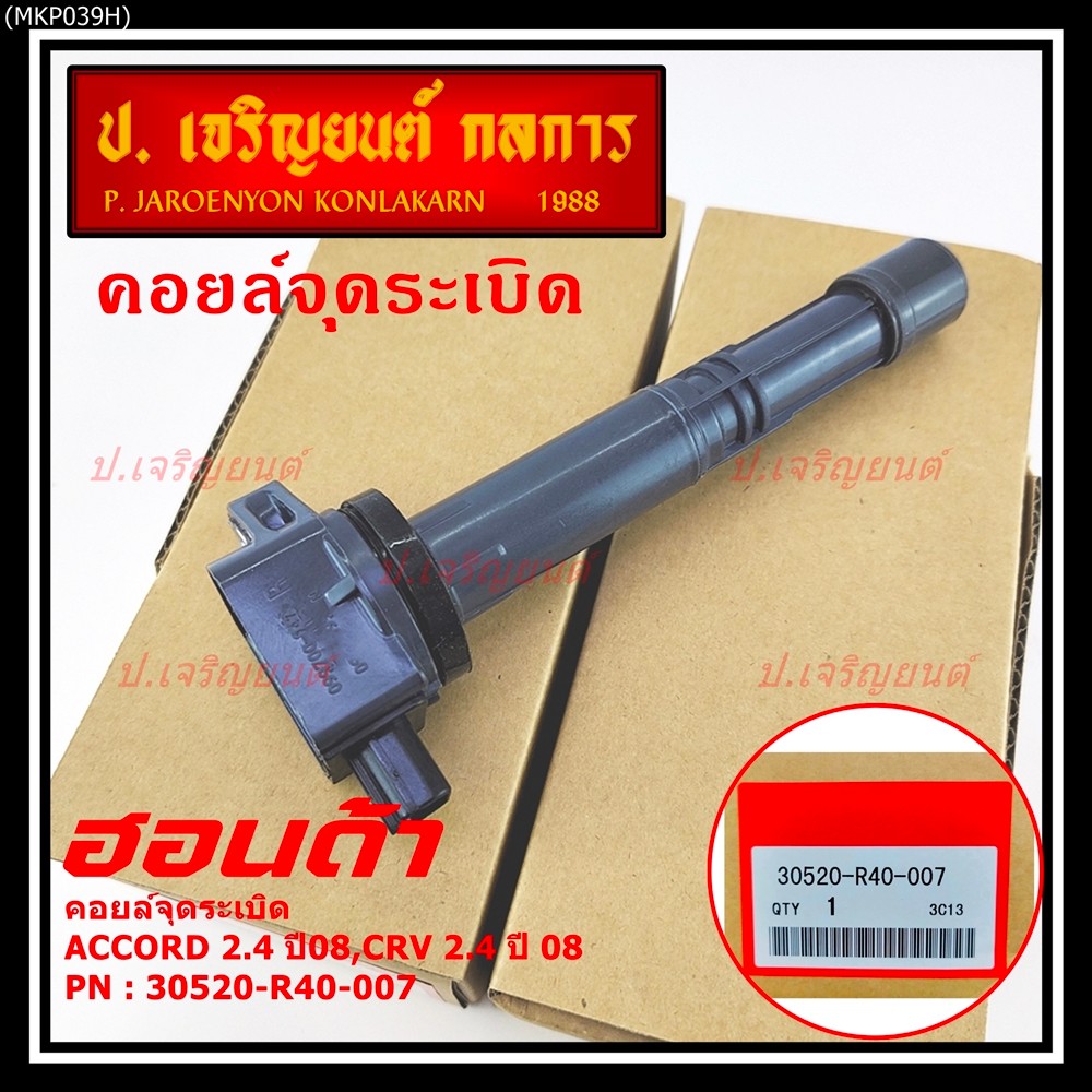 ***ราคาพิเศษ***P/N :30520-r40-007 คอยล์จุดระเบิดแท้Honda Accord  เครื่อง 2.4  ปี08 CRV G3 K20
