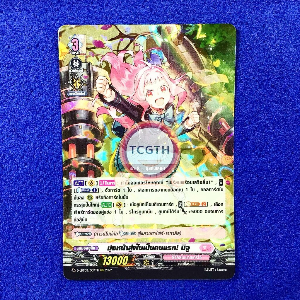 มุ่งหน้าสู่ฝันเป็นคนแรก! มิจู เนชั่นลิริคัลโมนาสเทริโอ้