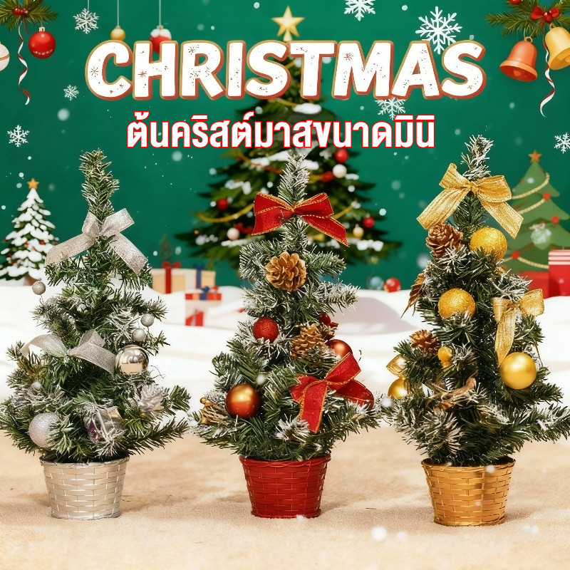 ต้นคริสต์มาส 20cm ต้นคริสต์มาสจิ๋ว ตั้งโต๊ะ + ของตกแต่งคริสมาสต์ คริสต์มาส ตกแต่งคริสต์มาส christmas tree