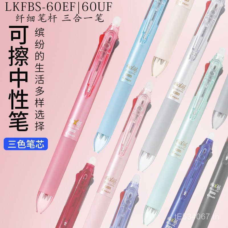 LKFBS-60UF| ก้านบาง LKFBS-60EF ปากกาลบได้นักบินสามสี|แรงเสียดทานแรงเสียดทานแรงเสียดทานแรงเสียดทานแรง