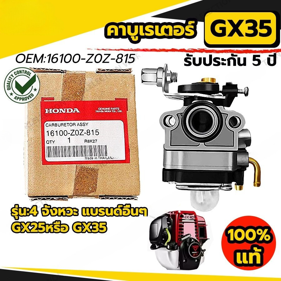 🔥รับประกัน 5 ปี🔥 คาร์บูเครื่องตัดหญ้า HONDA GX35 อย่างดี คาบูเรเตอร์ เครื่องตัดหญ้า 4 จังหวะ คาบู คาบูเรเตอร์ Gx-35