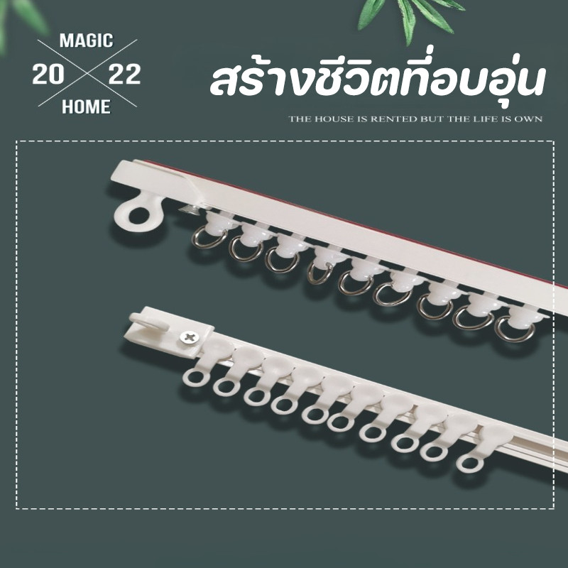 รางเลื่อนผ้าม่าน แบบ