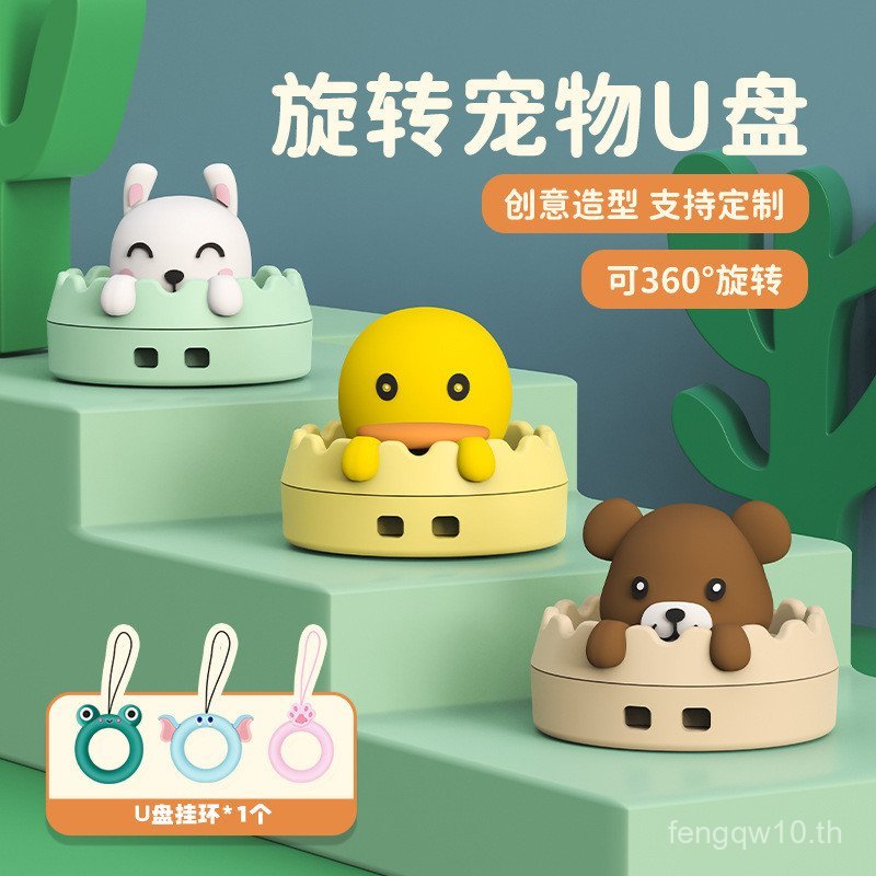 สัตว์ U Disk ขายส่งมินิตุ๊กตา usb2.0 U Disk พิมพ์ได้โลโก้ของขวัญ U Disk U Disk มินิหมุน U Disk