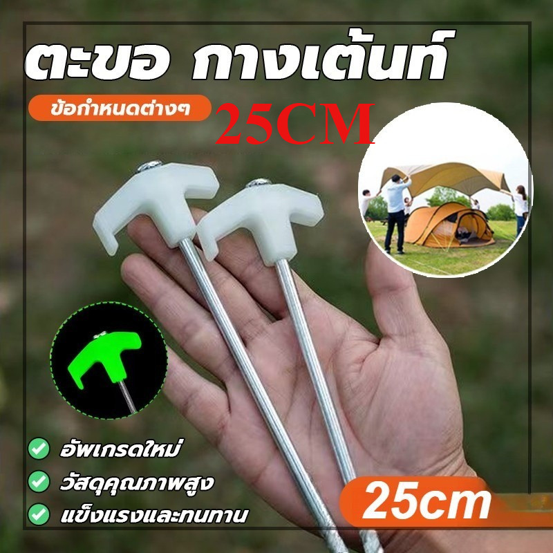 สมอบก 25cm สมอบกเหล็ก ชิ้น หมุดยึดเต็นท์ที่จับกสะท้อนแสง สมอบกเหล็ก วัสดุเหล็กเคลือบกันสนิม【18 แท่ง】