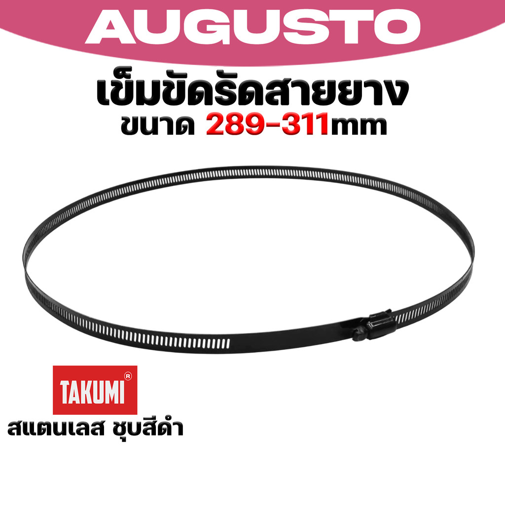 เข็มขัดรัดสายยาง TAJIMA สีดำ ขนาด 6–311 มม. สแตนเลสคุณภาพสูง ปรับขนาดได้แน่น ทนสนิม แข็งแรง เหมาะPVC - รูปที่ 4