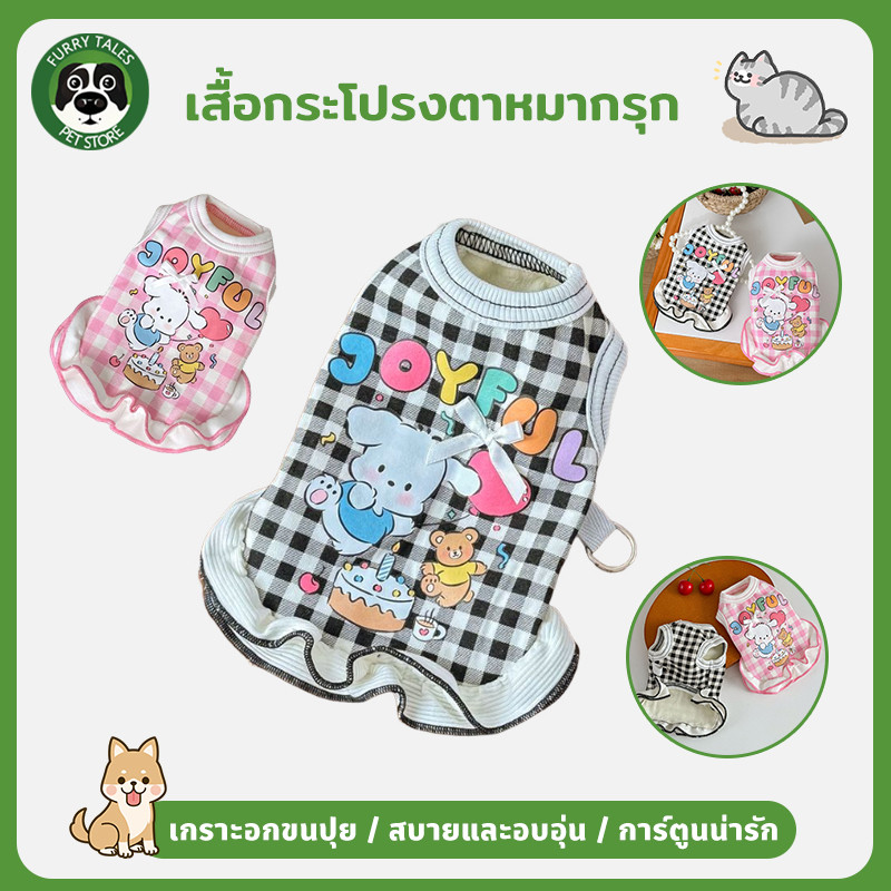 เสื้อสัตว์เลี้ยง เกราะอกขนปุย เสื้อกระโปรงตาหมากรุก สบายและอบอุ่น สามารถแขวนเชือกลากจูงได้