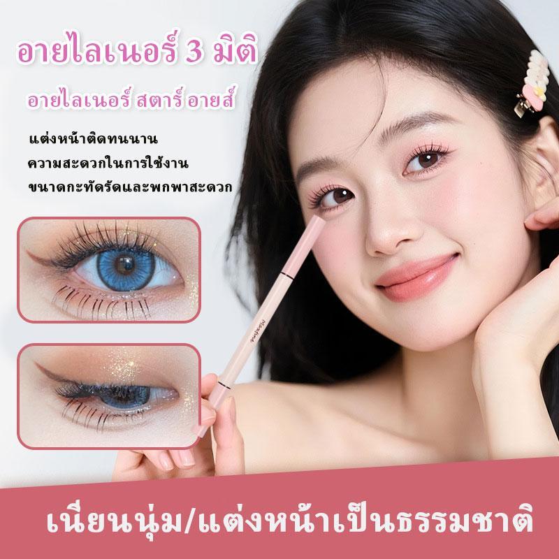 ปากกาอายไลเนอร์ 2in1 กรีดตา ดอลลี่อาย เนื้อดี ติดทน กันน้ํา ดินสออายไลเนอร์ เนื้อลิขวิด แห้งเร็ว ดูเป็นธรรมชาติ ติดทนนาน