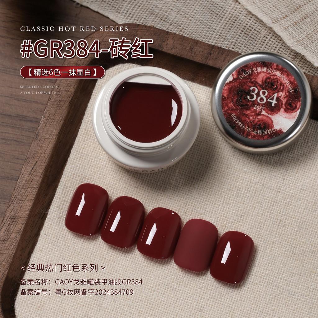 Gaoy Nail Polish Gel Autumn Winter Brightening Cherry Wine Red Nail Gel