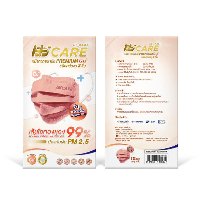 HI-CARE หน้ากากอนามัย 3 ชั้น ป้องกัน PM2.5 รุ่นคอปเปอร์ (บรรจุ 10 ชิ้น)