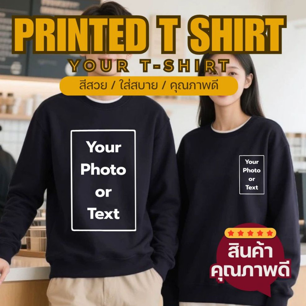 เสื้อแขนยาว เสื้อฮู้ด รับสกรีนเสื้อตามสั่ง รูปภาพและข้อความไม่มีขั้นต่ำ สกรีนโลโก้ Your design​ #8218,8889,9898DZ01