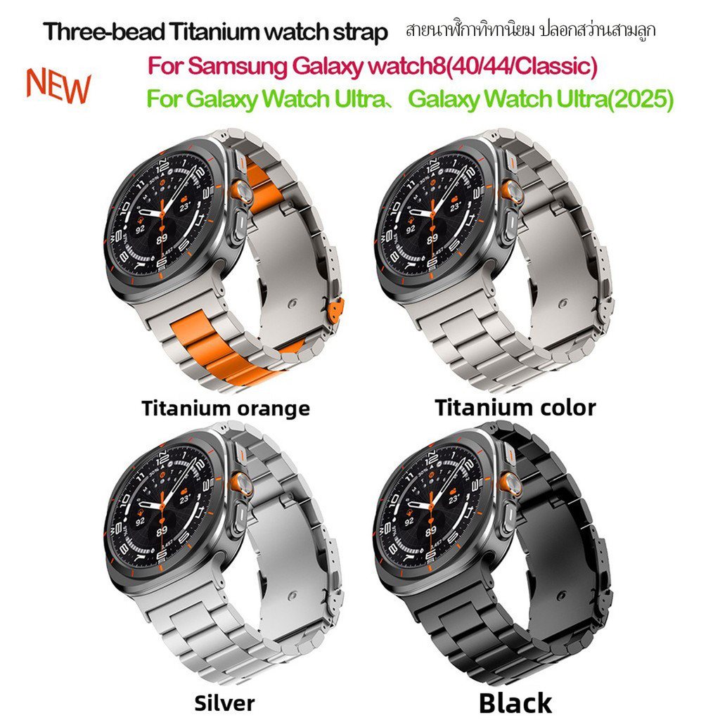 เหมาะสําหรับ Samsung Galaxy Watch Ultra/Ultra (2025) Titanium Alloy Three watch8 Straps