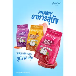 Pramy พรามี่ อาหารเม็ดสุนัข ทำจากเนื้อสัตว์แท้ ไม่มีผลพลอยได้จากสัตว์ปีก ดูแลครบ ขนาด 8-10 kg
