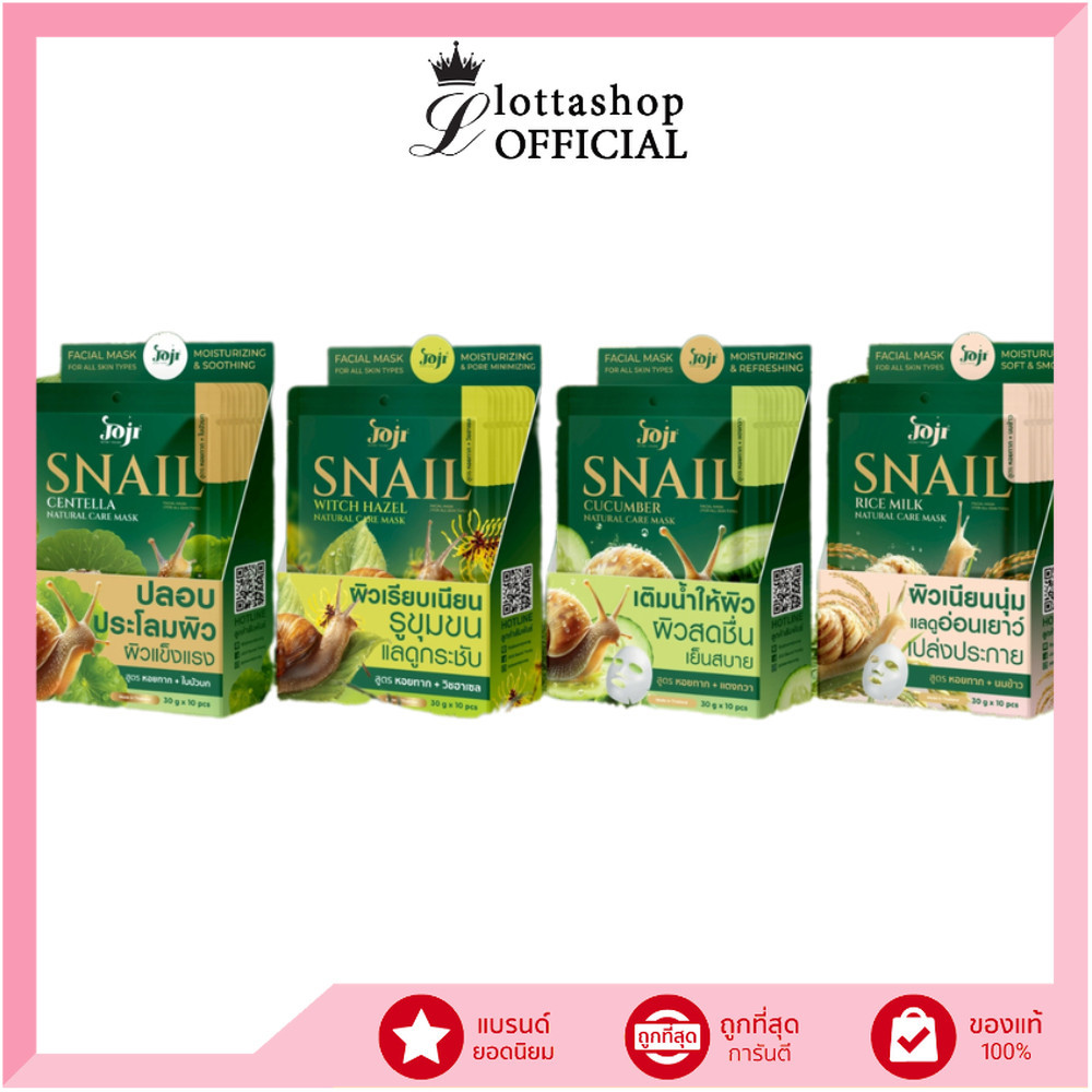 🔥แท้/ดีลสุดคุ้ม/ไลฟ์ทุกวัน🔥(กล่องx10ซอง) JOJI SECRET YOUNG SNAIL NATURAL CARE MASK มาส์กหน้าหอยทาก