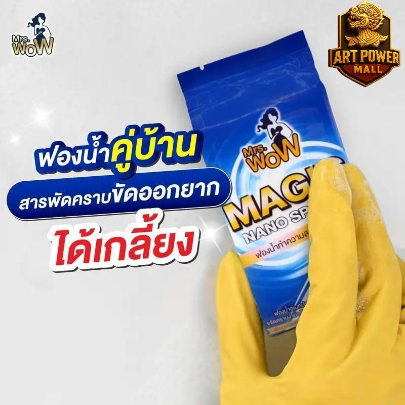 ฟองน้ำนาโน ฟองน้ำมหัศจรรย์ Mrs.wow ขจัดคราบ ใช้น้ำเปล่า ไม่ทิ้งสารตกค้าง (1-5 ชิ้น)