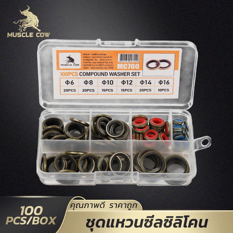 MUSCLE COW ชุดแหวนซีลซิลิโคน 100 ชิ้น ขนาด M6-M16 พร้อมกล่อง ป้องกันรั่ว ใช้กับรถยนต์หลายแบบ