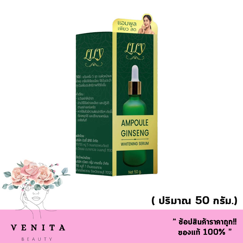 เซรั่ม โสมแอมพู เพียวสด ลิลี่ เซรั่มรากโสมสด Lily Ginseng Ampoule Ginseng Whitening Serum ( ปริมาณ 5